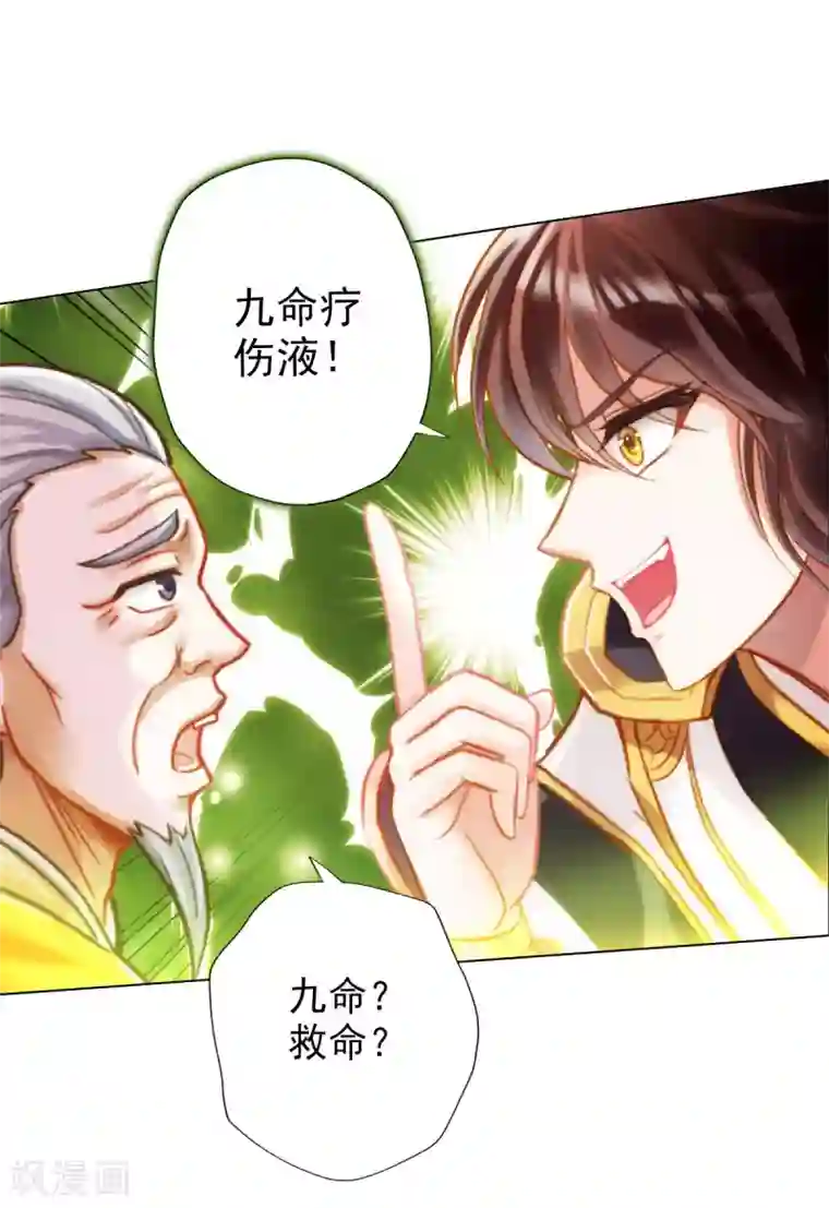 不朽凡人第7话 先大赚一笔！