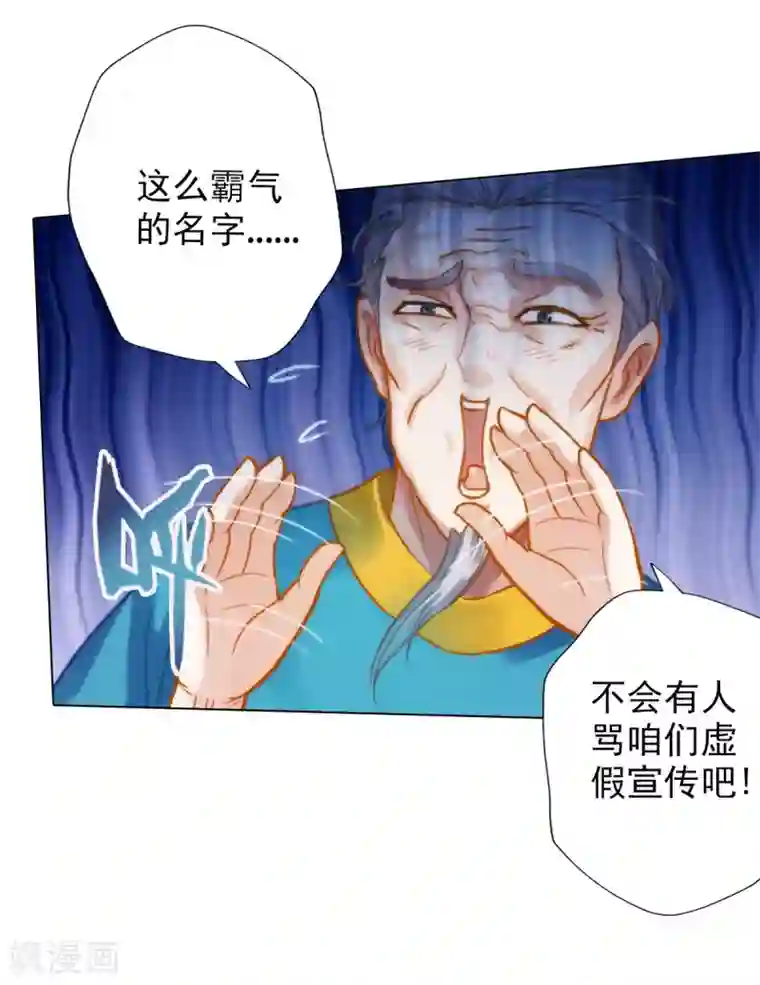 不朽凡人第7话 先大赚一笔！