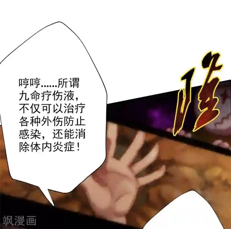 不朽凡人第7话 先大赚一笔！