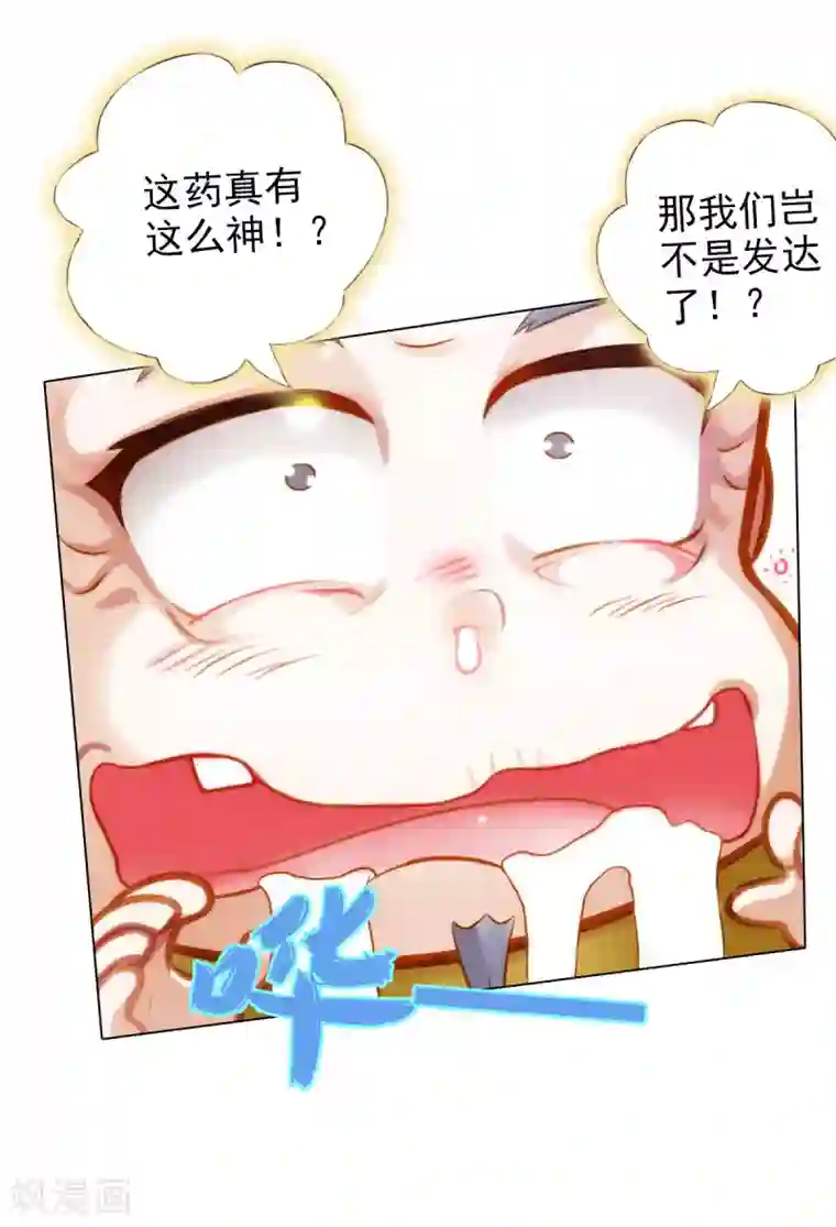 不朽凡人第7话 先大赚一笔！