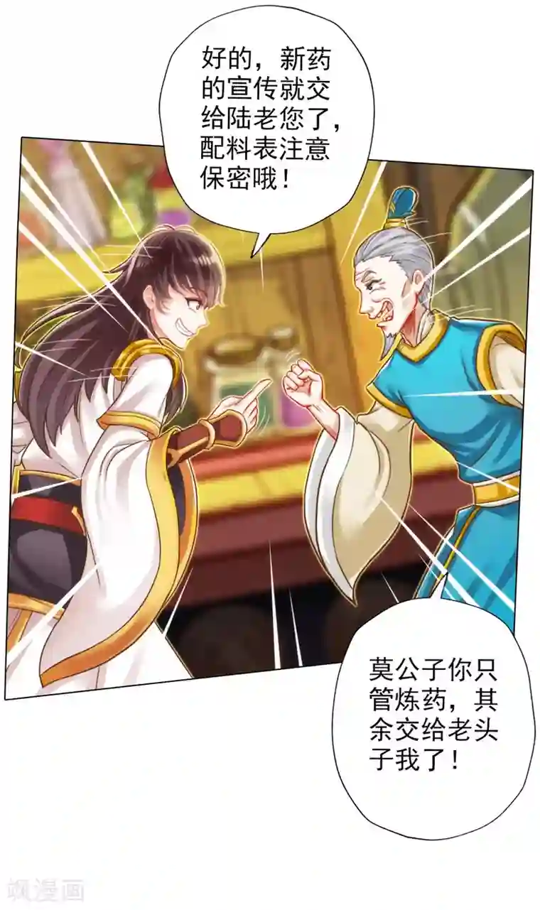 不朽凡人第7话 先大赚一笔！
