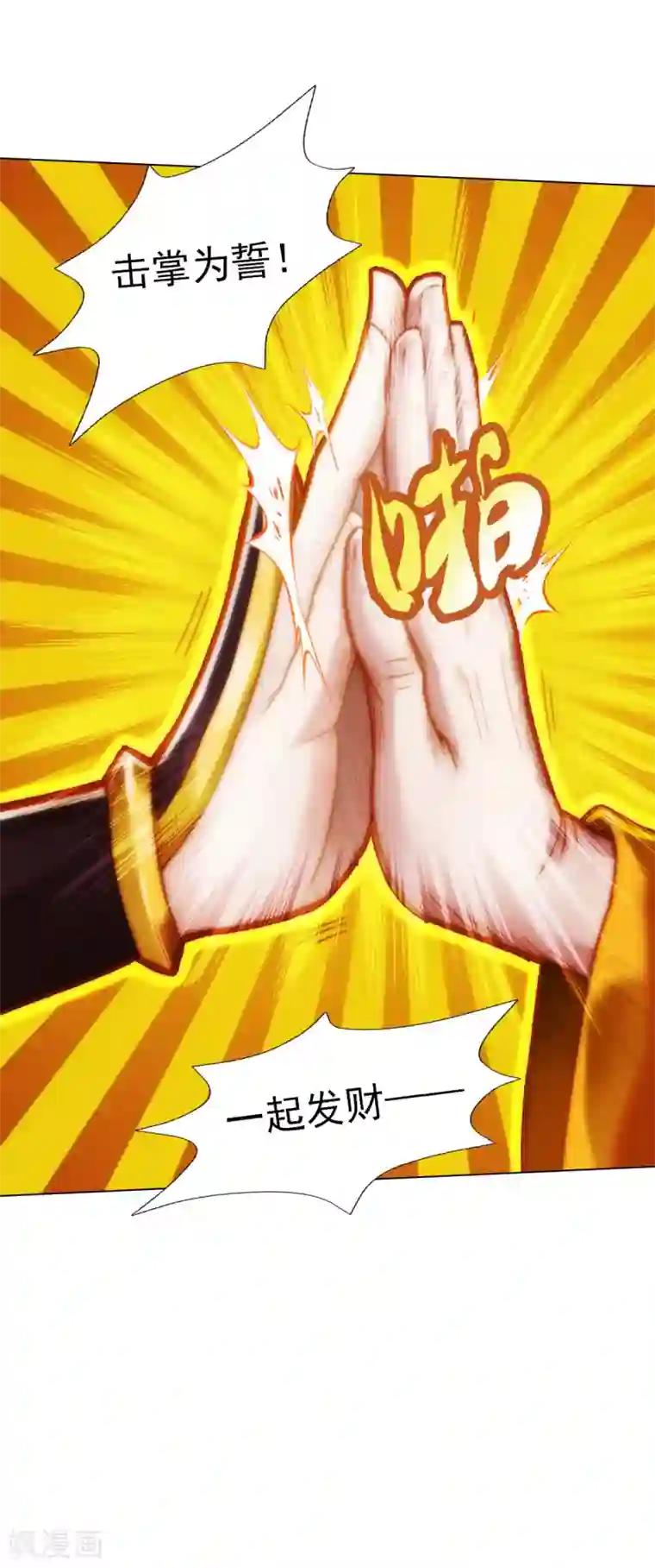 不朽凡人第7话 先大赚一笔！