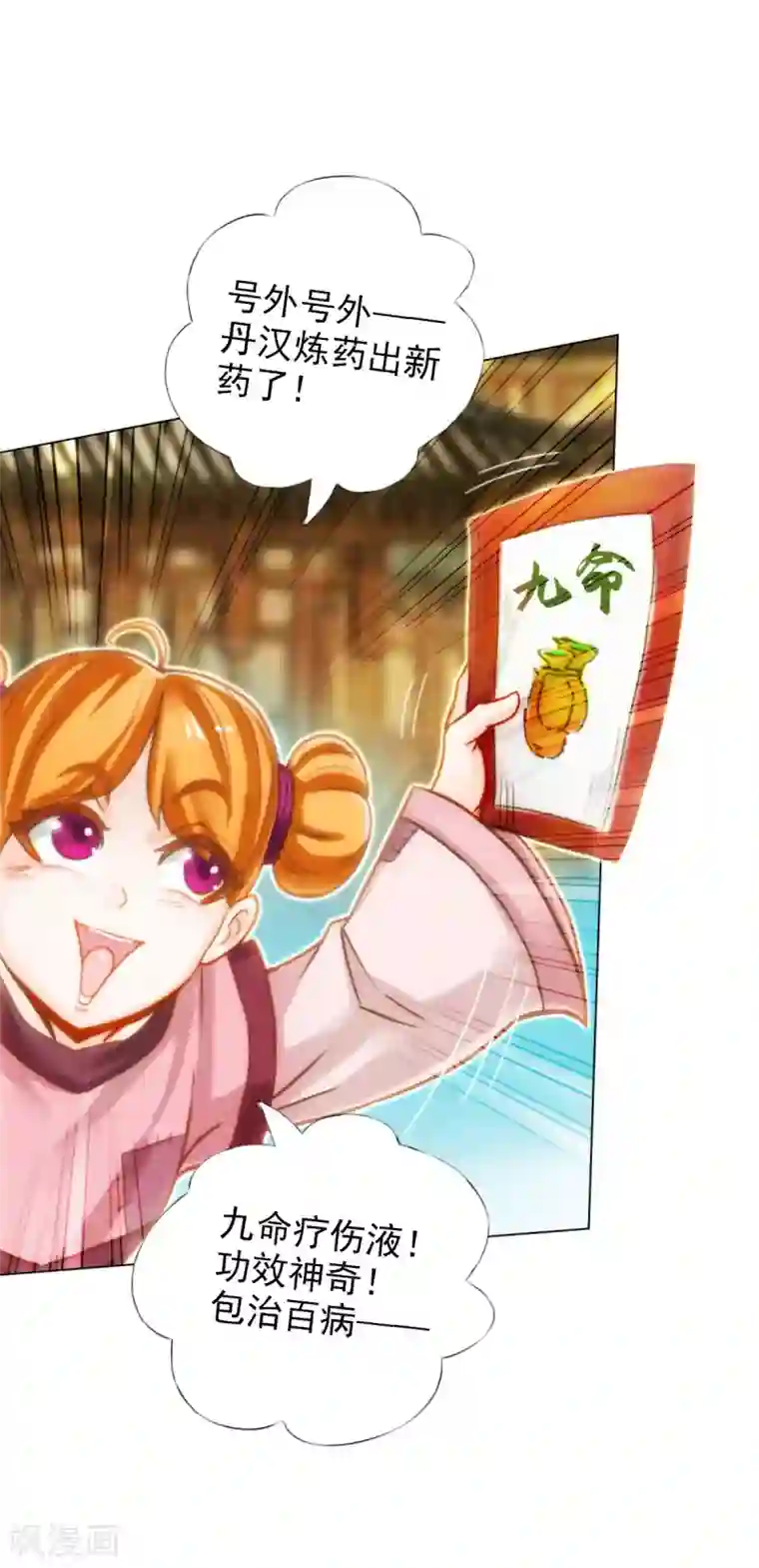 不朽凡人第7话 先大赚一笔！