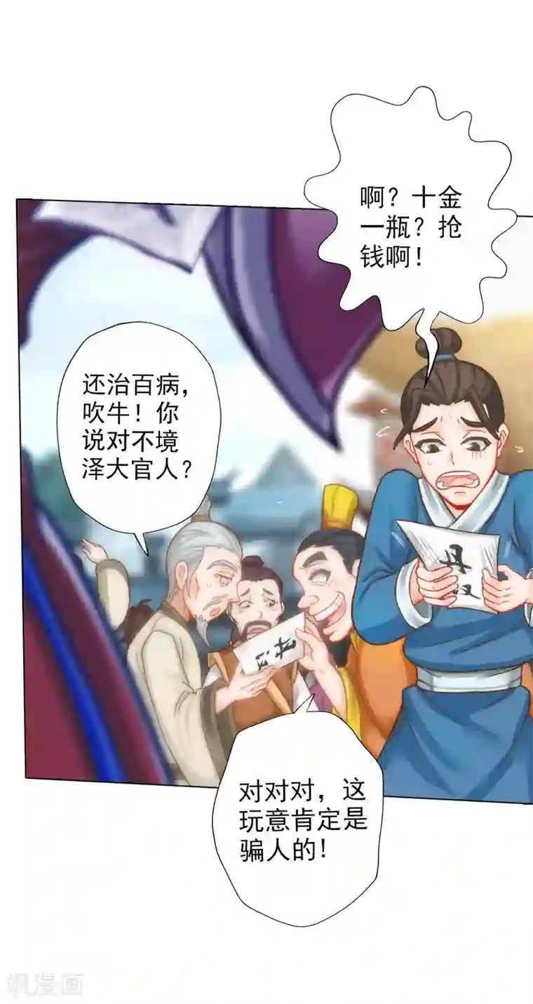 不朽凡人第7话 先大赚一笔！