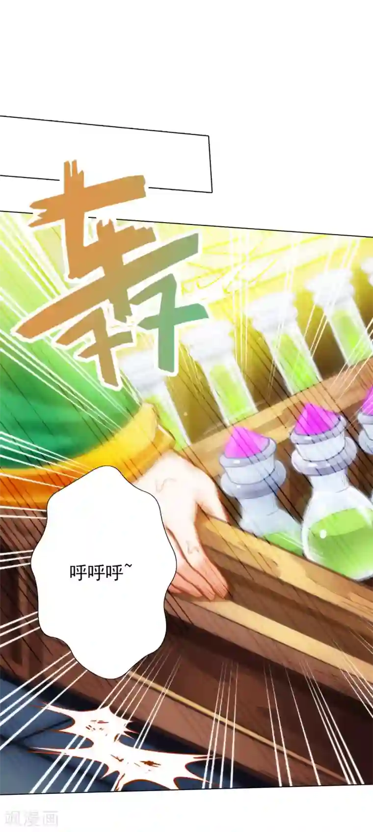 不朽凡人第7话 先大赚一笔！