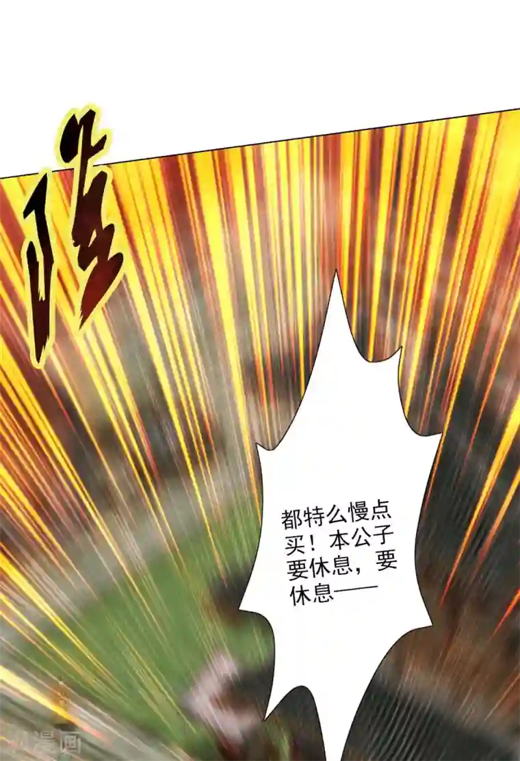 不朽凡人第7话 先大赚一笔！