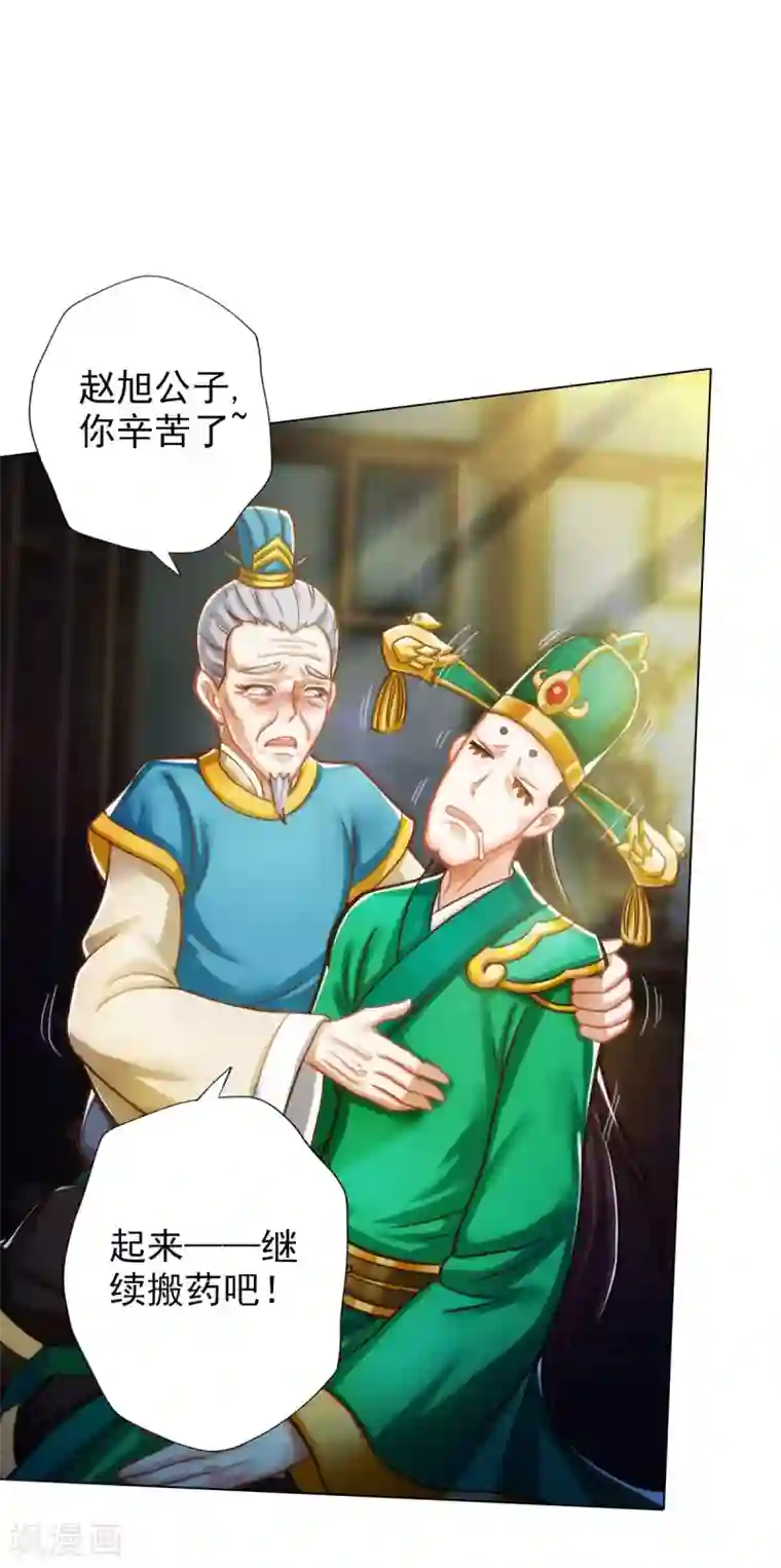 不朽凡人第7话 先大赚一笔！