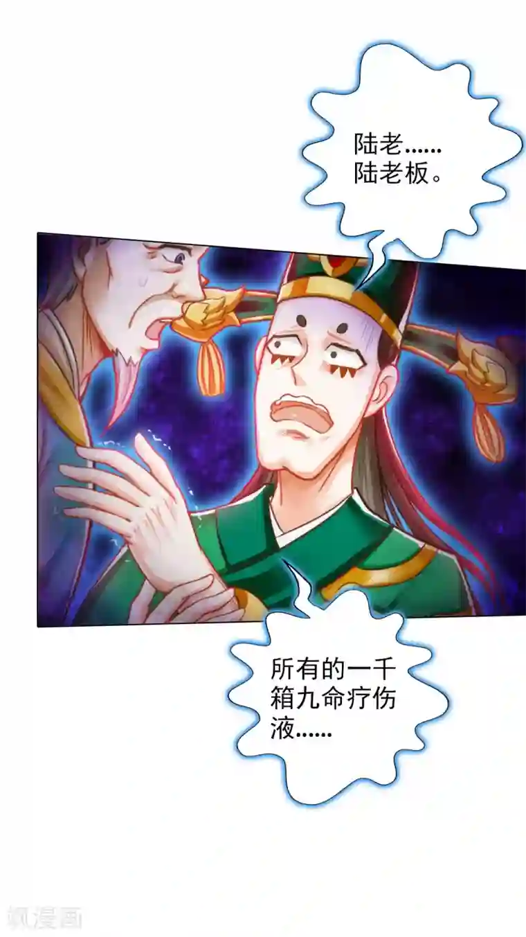 不朽凡人第7话 先大赚一笔！
