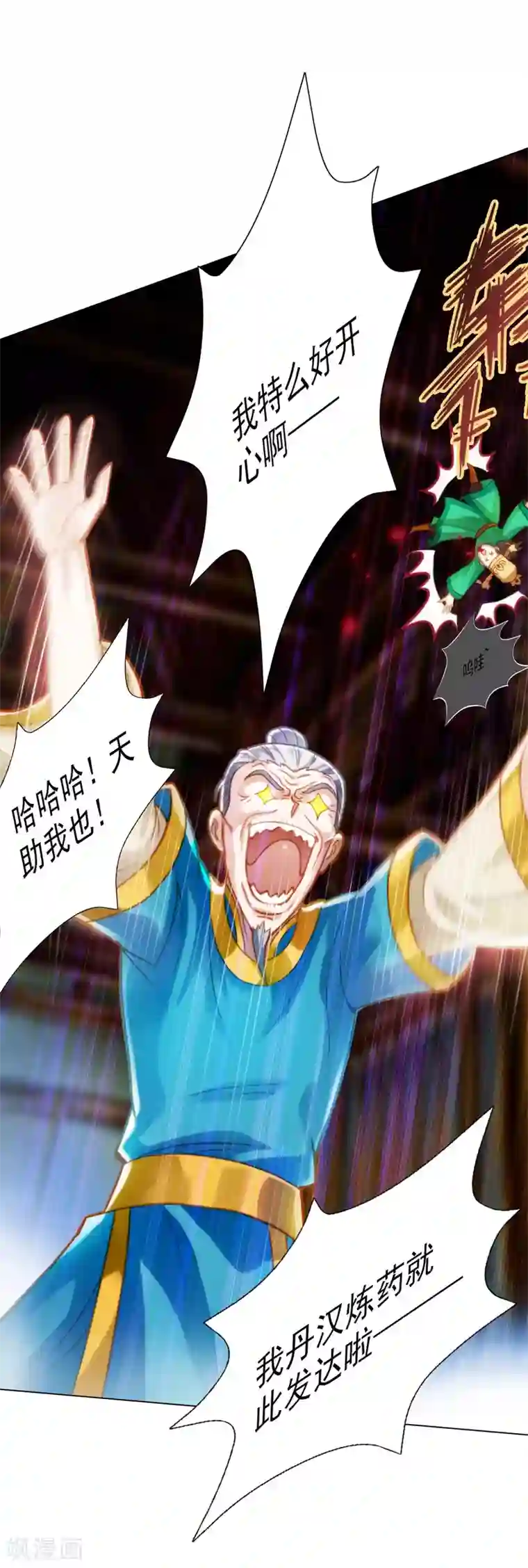 不朽凡人第7话 先大赚一笔！