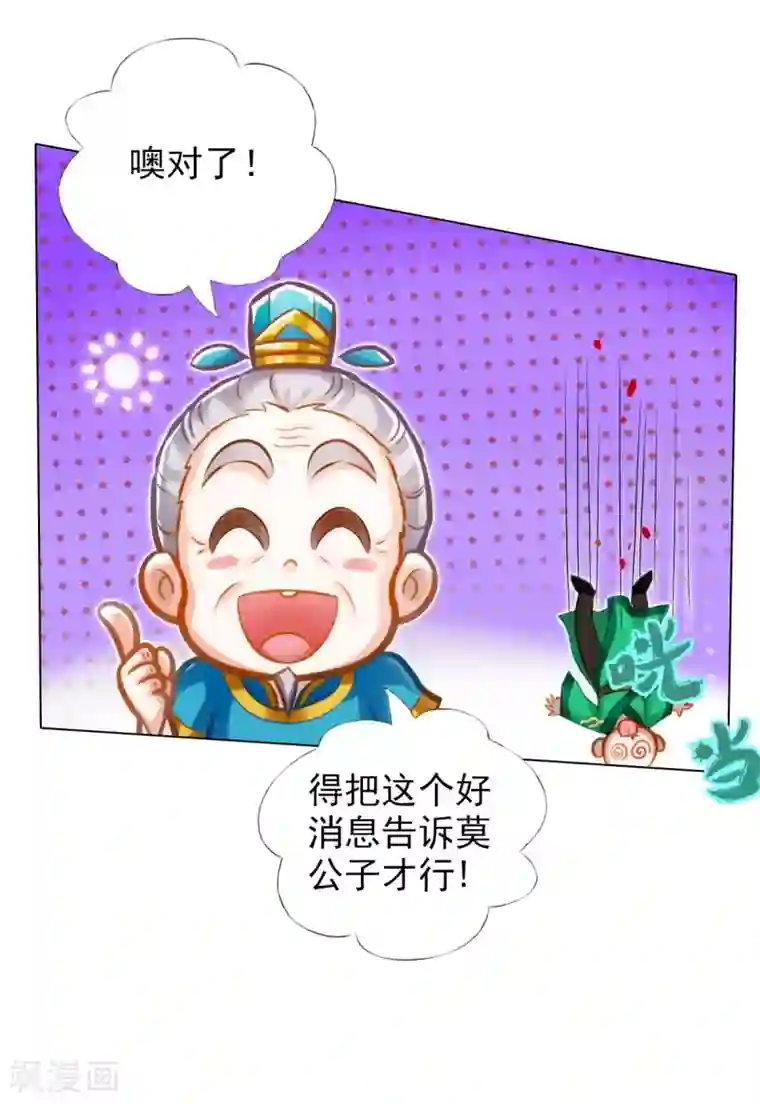 不朽凡人第7话 先大赚一笔！