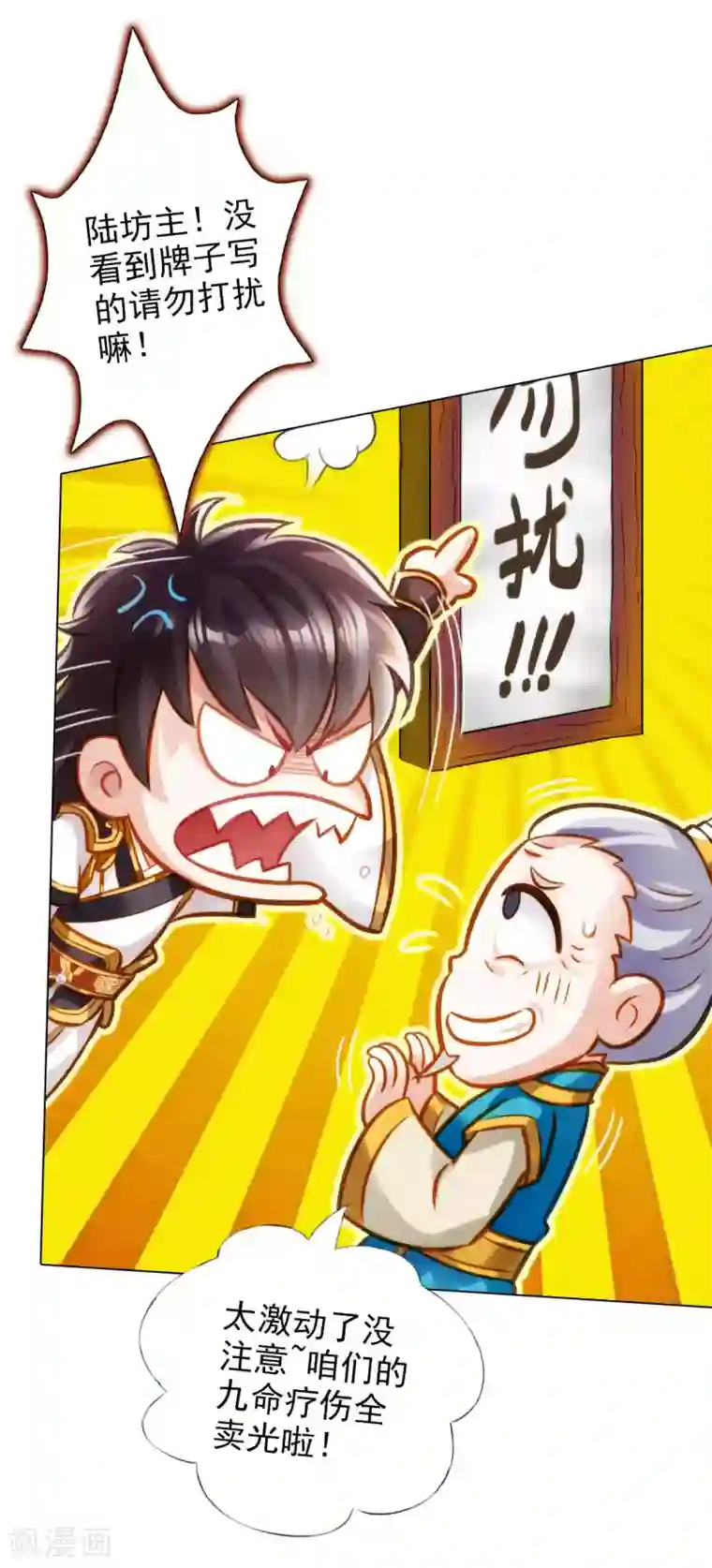 不朽凡人第7话 先大赚一笔！