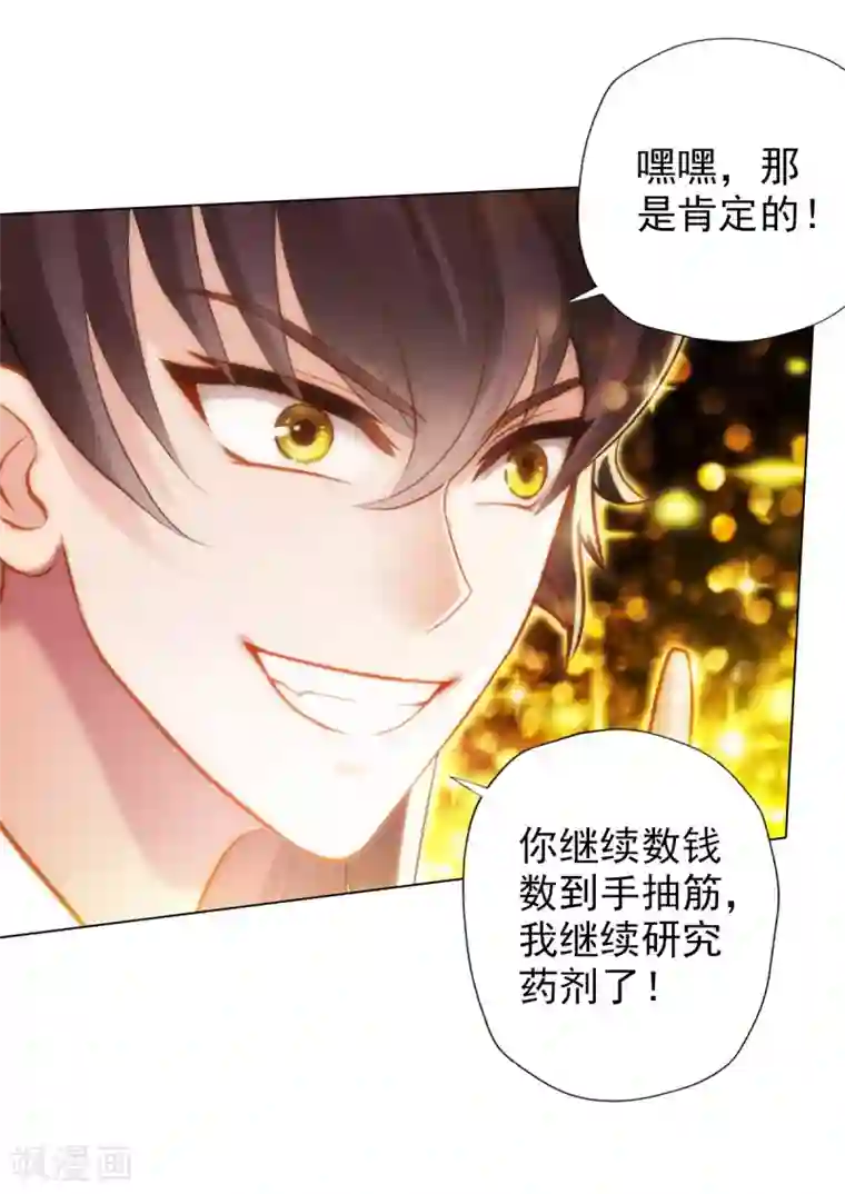 不朽凡人第7话 先大赚一笔！
