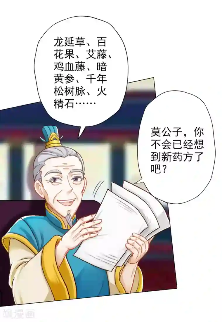 不朽凡人第7话 先大赚一笔！