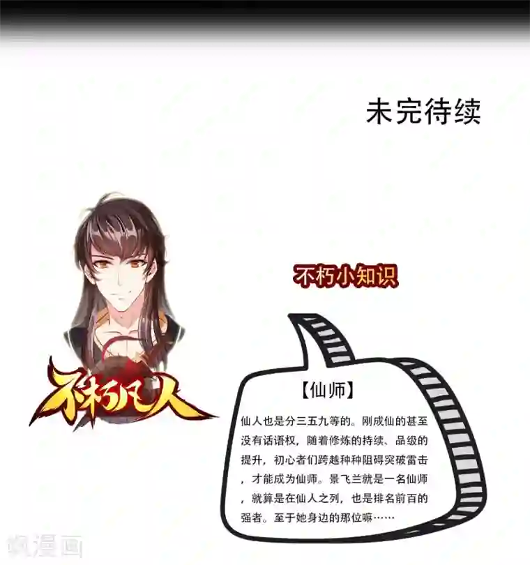 不朽凡人第7话 先大赚一笔！