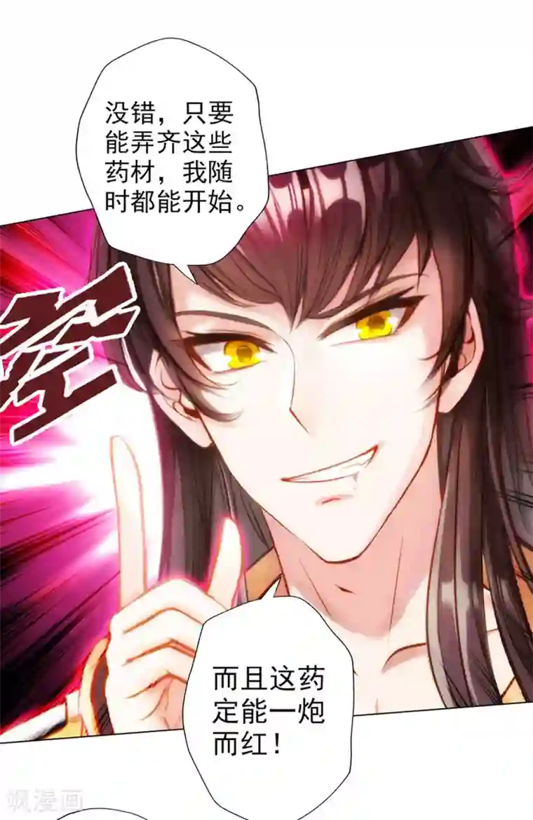 不朽凡人第7话 先大赚一笔！