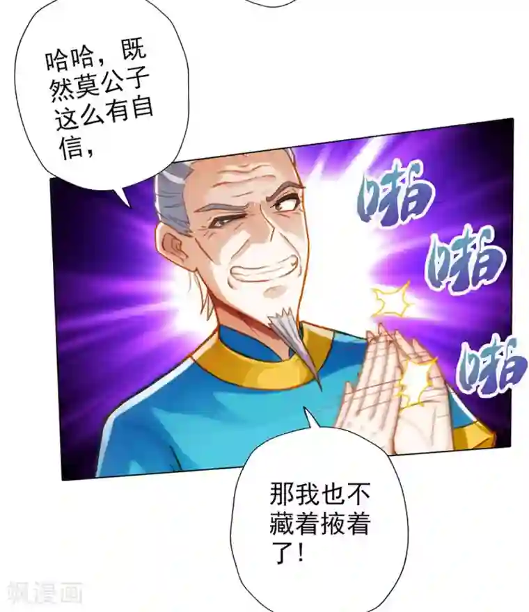 不朽凡人第7话 先大赚一笔！