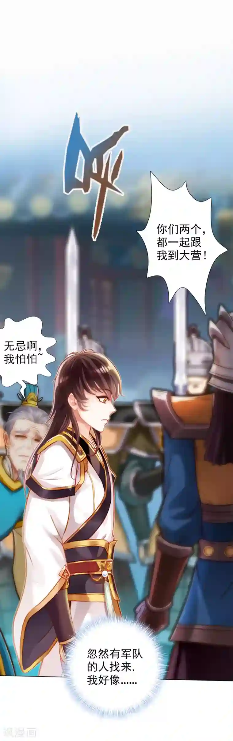 不朽凡人第8话 皇帝座下，生死一线！