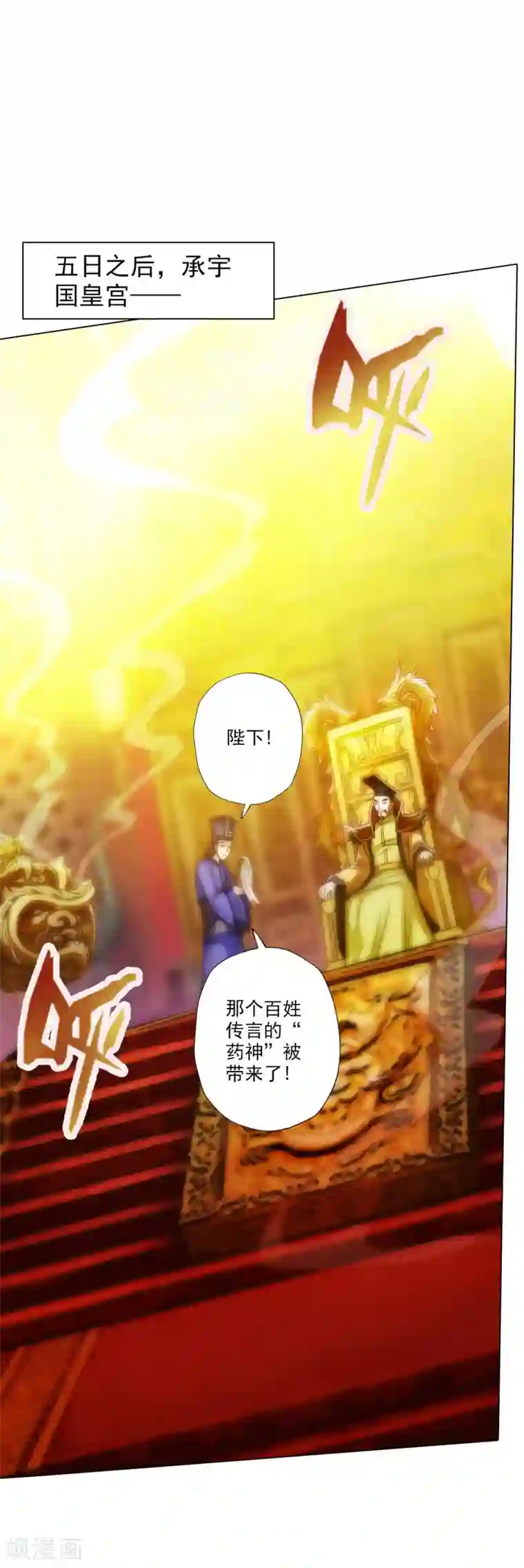 不朽凡人第8话 皇帝座下，生死一线！
