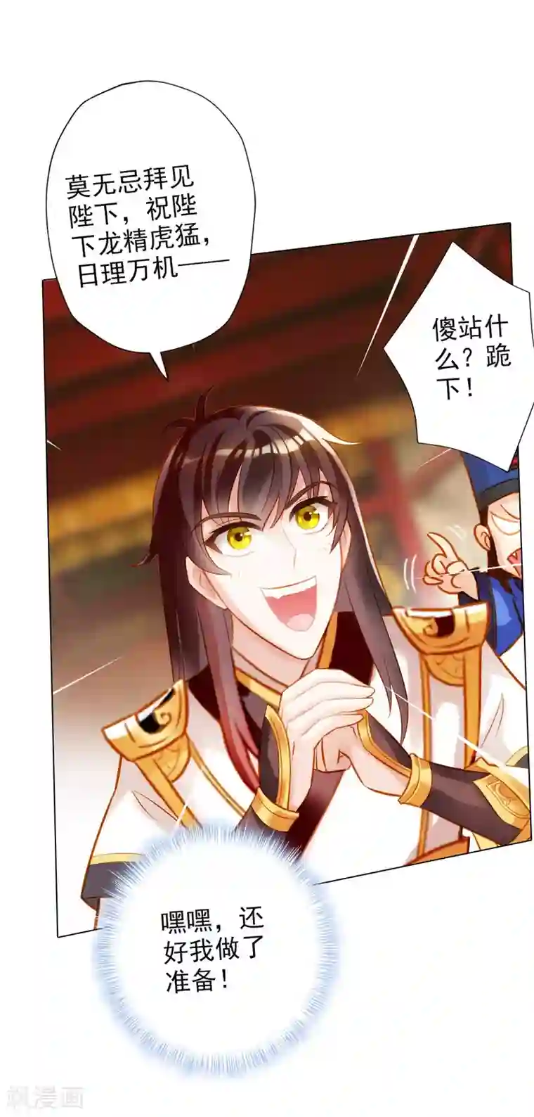 不朽凡人第8话 皇帝座下，生死一线！
