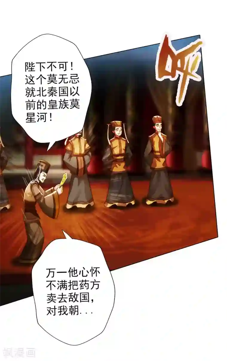 不朽凡人第8话 皇帝座下，生死一线！
