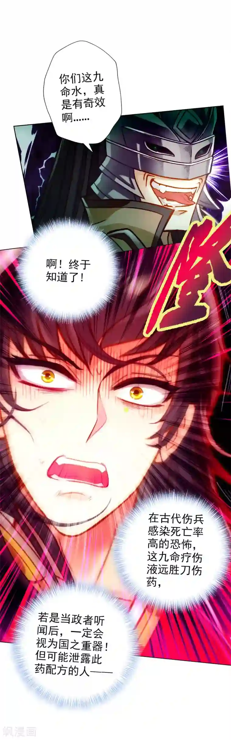 不朽凡人第8话 皇帝座下，生死一线！