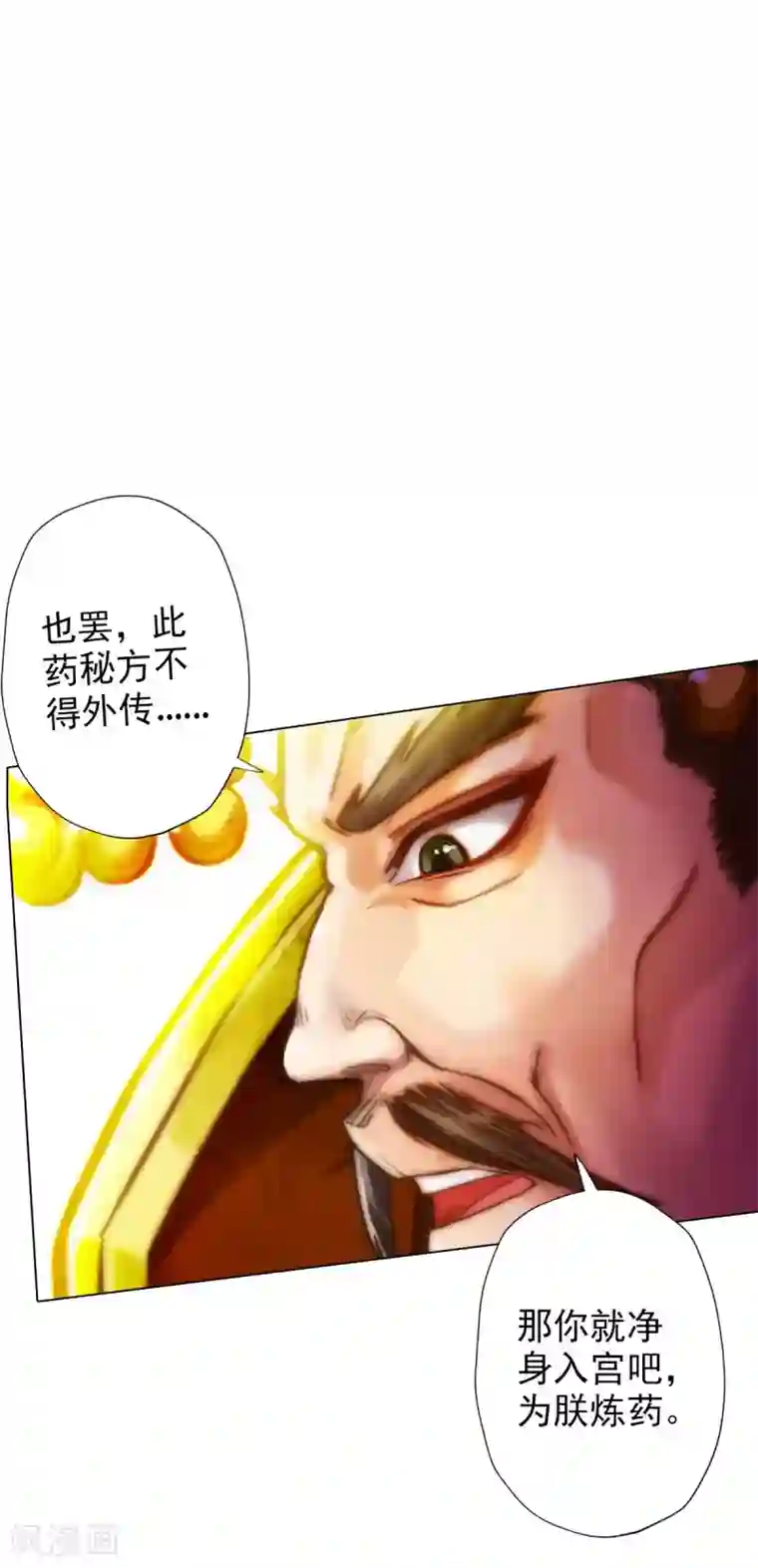 不朽凡人第8话 皇帝座下，生死一线！