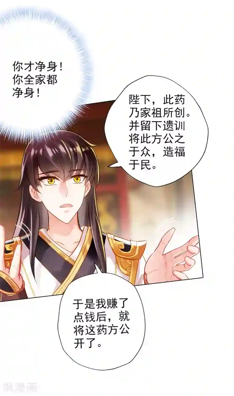 不朽凡人第8话 皇帝座下，生死一线！