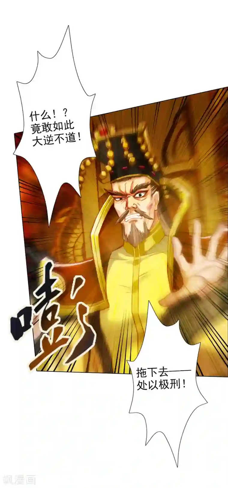 不朽凡人第8话 皇帝座下，生死一线！
