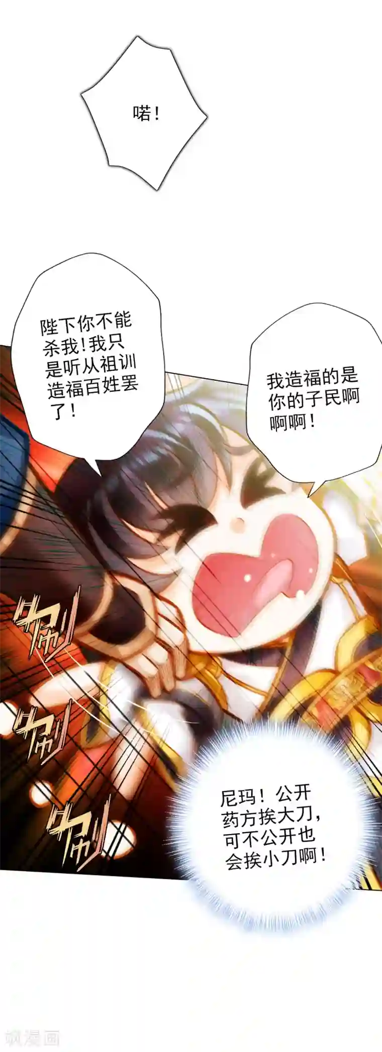 不朽凡人第8话 皇帝座下，生死一线！