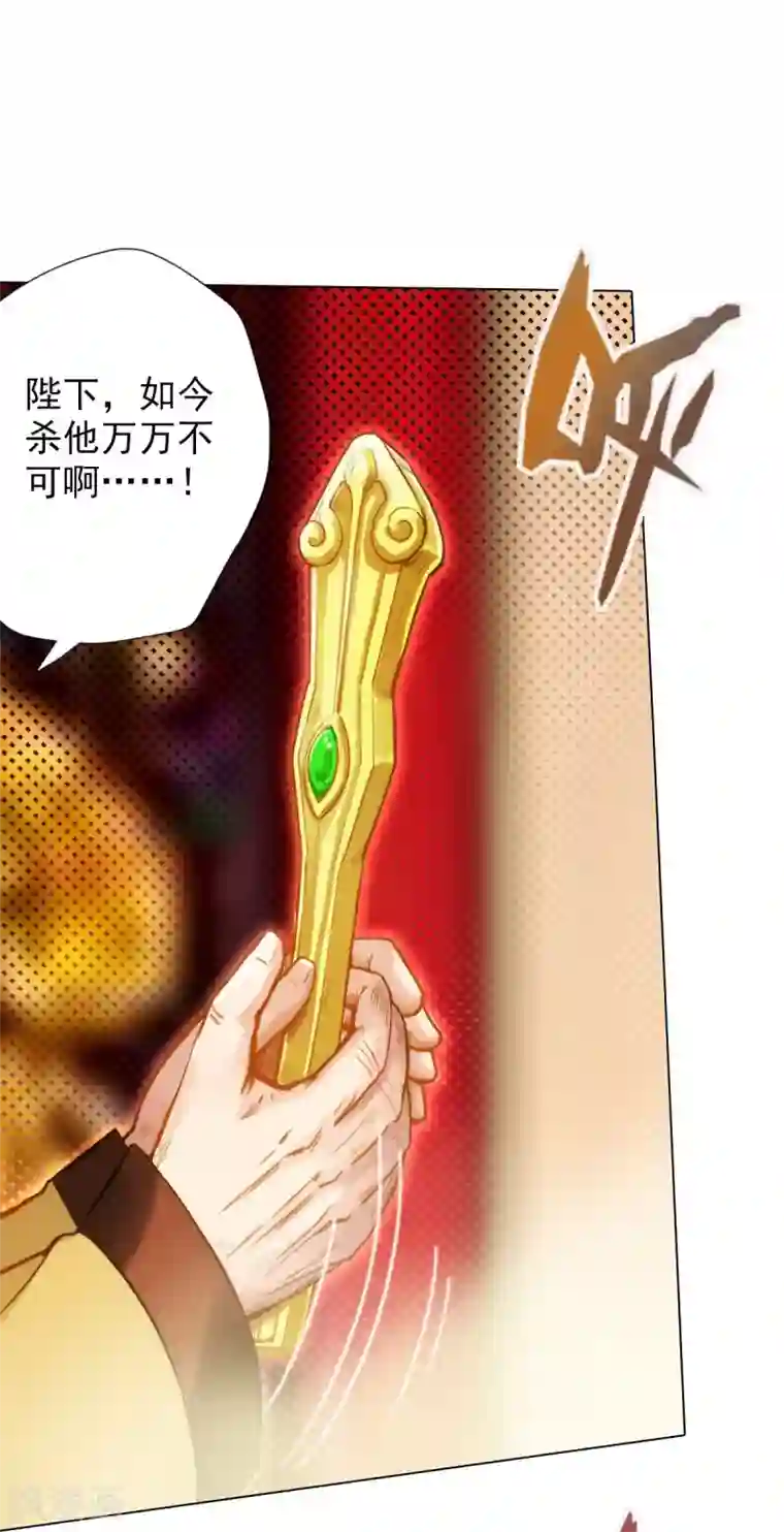 不朽凡人第8话 皇帝座下，生死一线！