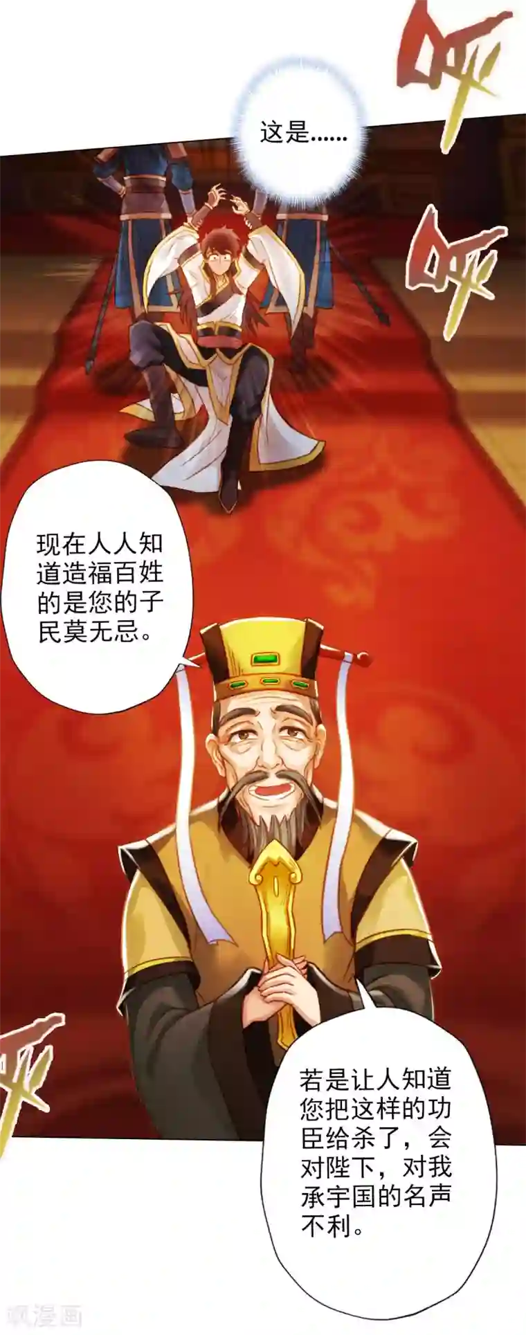 不朽凡人第8话 皇帝座下，生死一线！