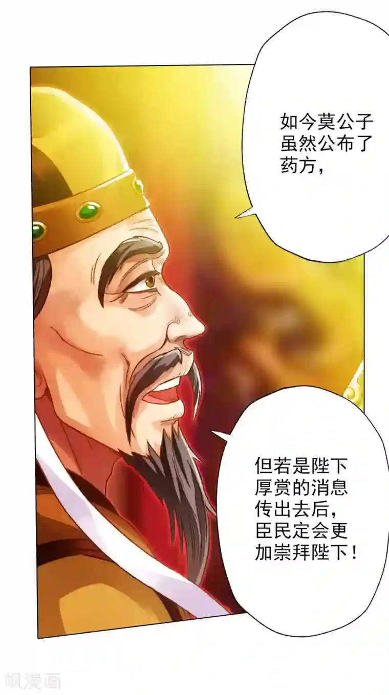 不朽凡人第8话 皇帝座下，生死一线！