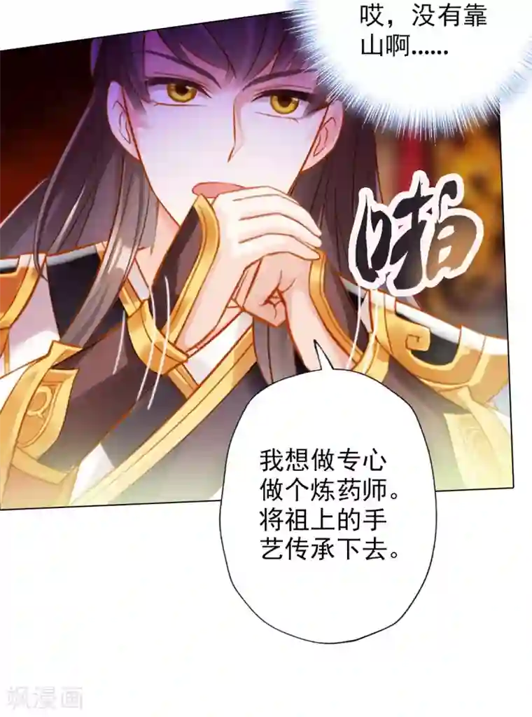 不朽凡人第8话 皇帝座下，生死一线！