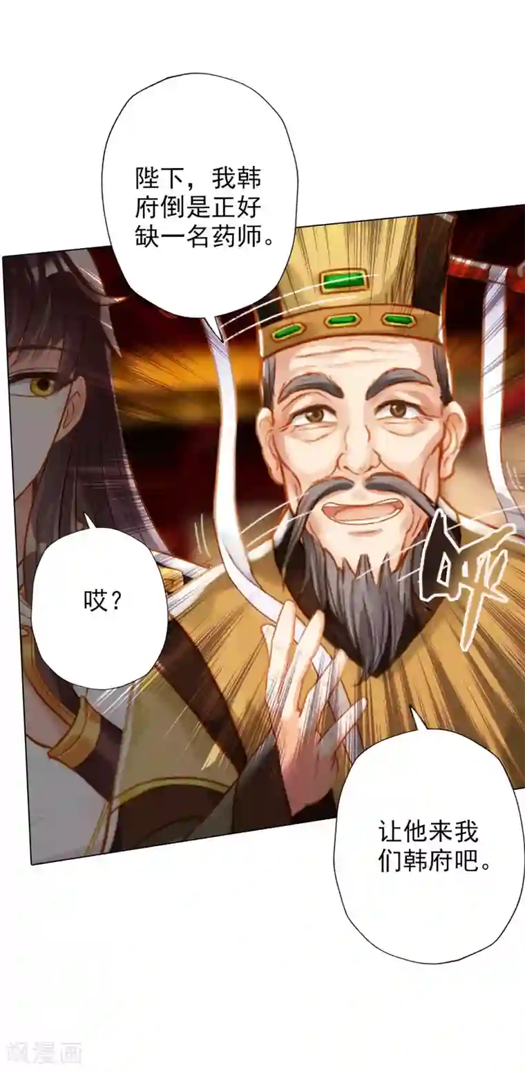 不朽凡人第8话 皇帝座下，生死一线！