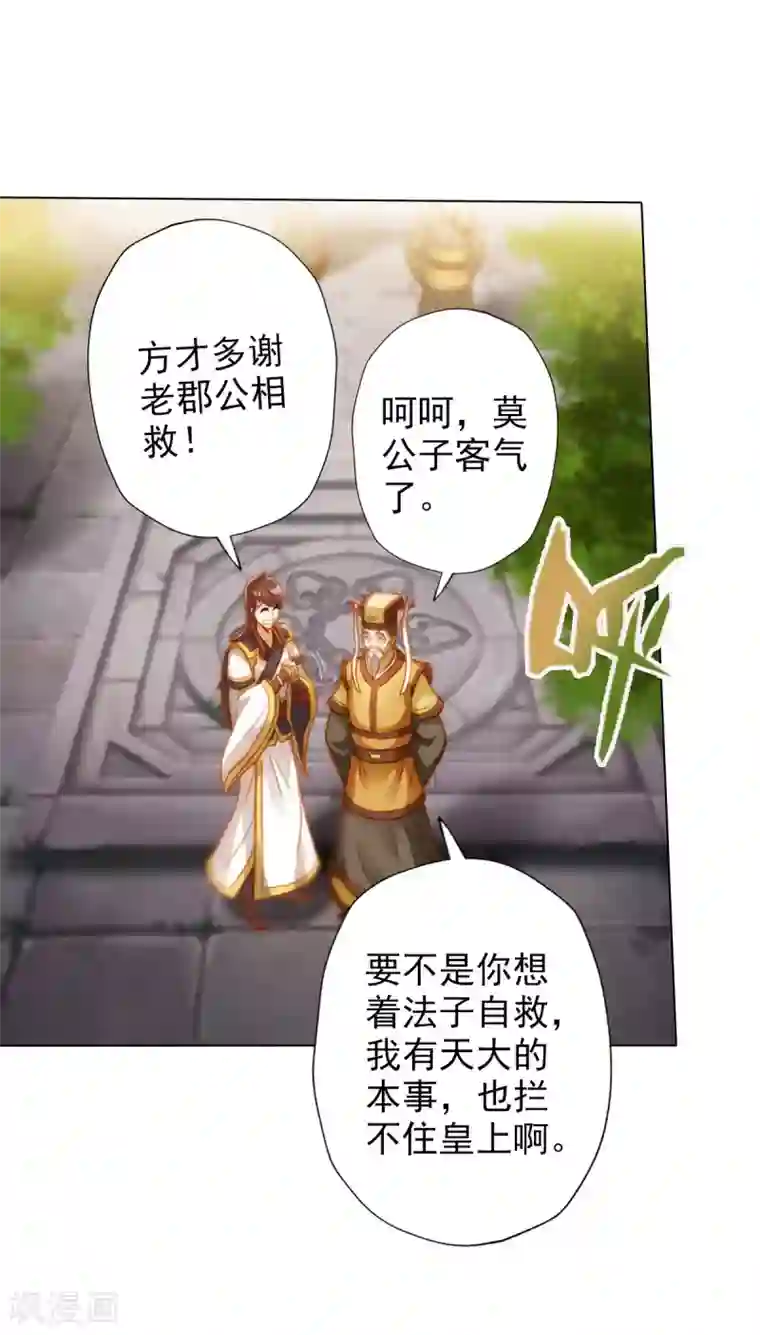 不朽凡人第8话 皇帝座下，生死一线！