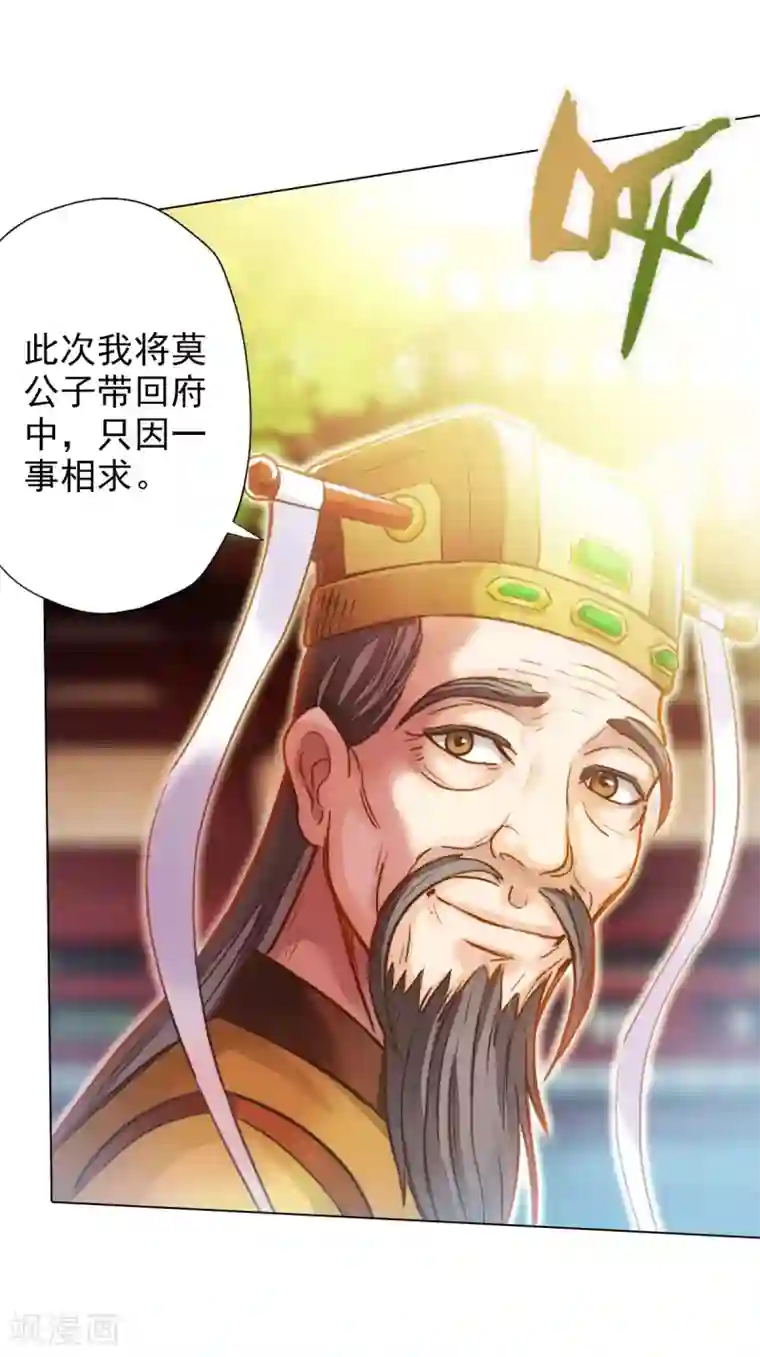 不朽凡人第8话 皇帝座下，生死一线！