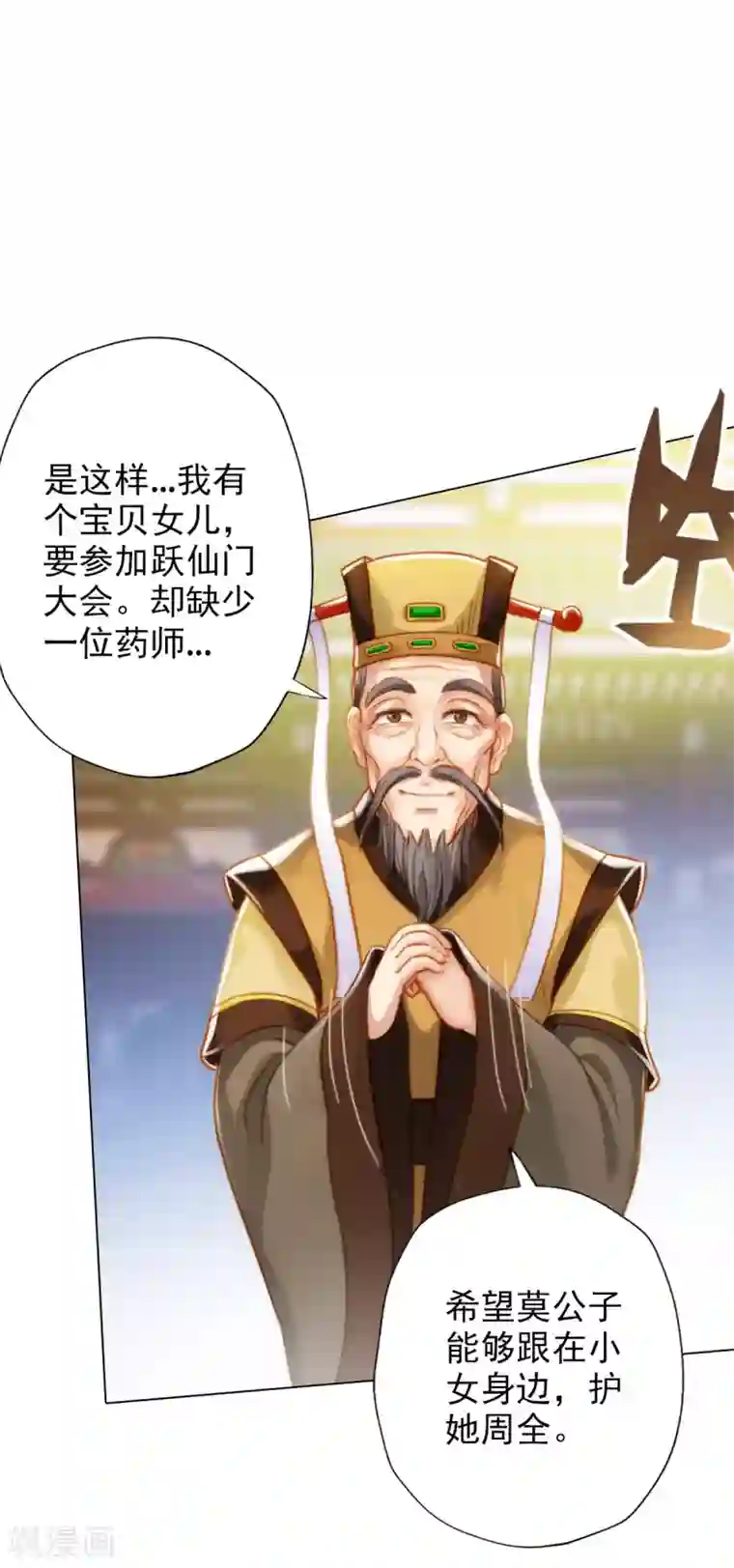 不朽凡人第8话 皇帝座下，生死一线！