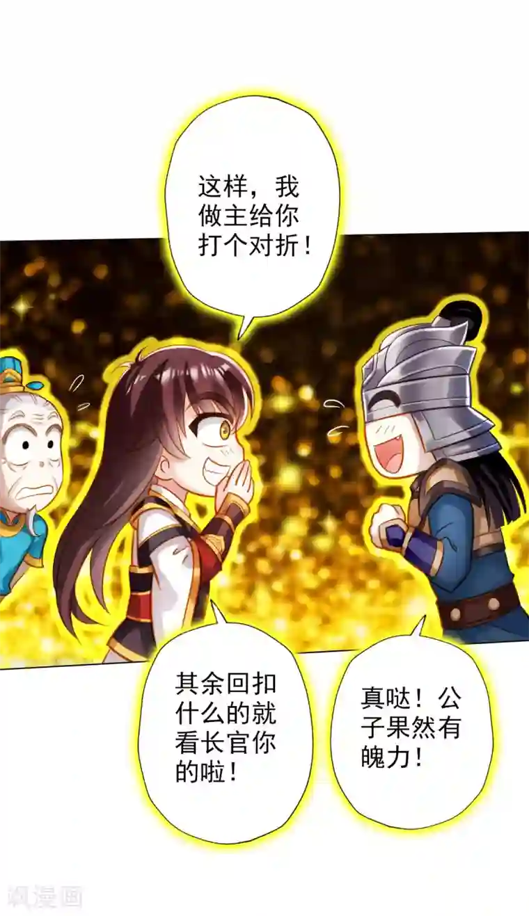 不朽凡人第8话 皇帝座下，生死一线！