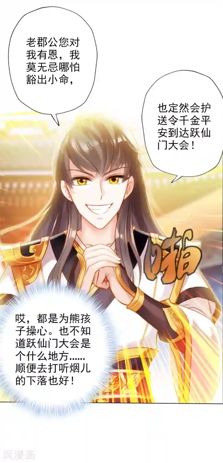不朽凡人第8话 皇帝座下，生死一线！