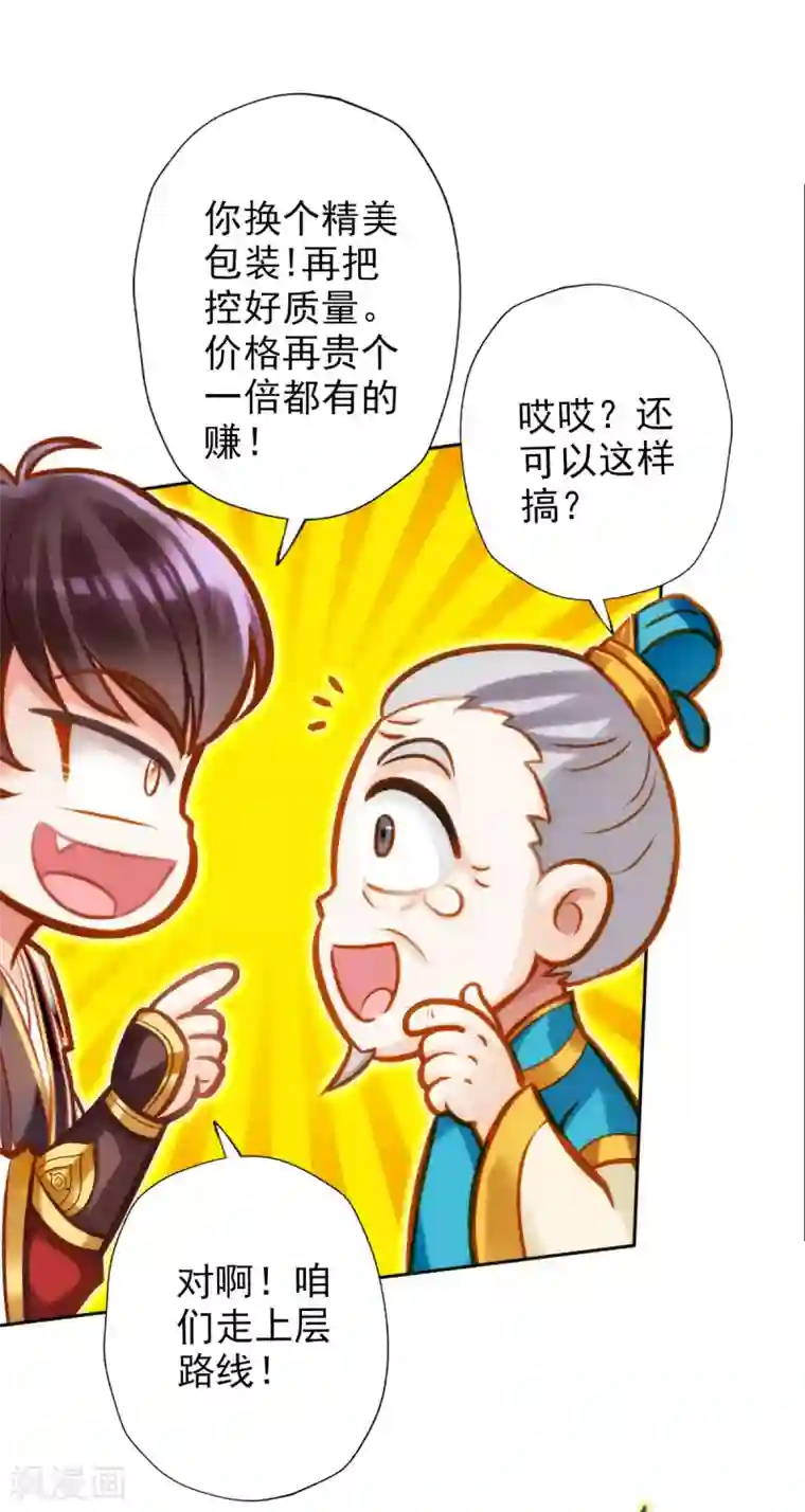 不朽凡人第8话 皇帝座下，生死一线！