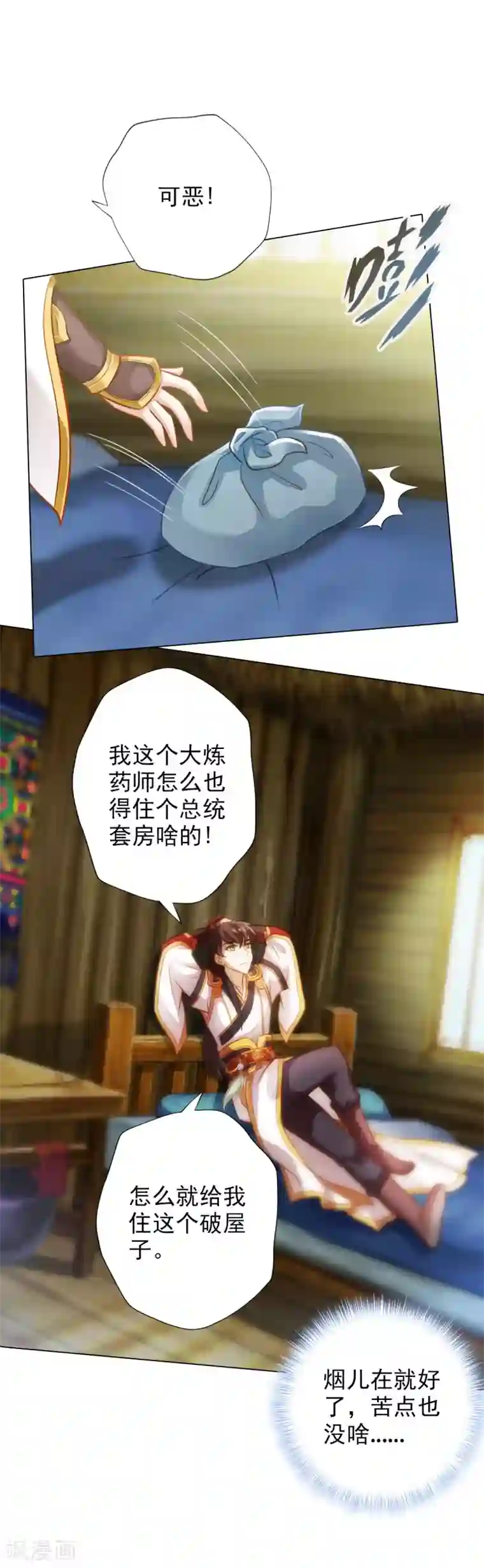 不朽凡人第8话 皇帝座下，生死一线！