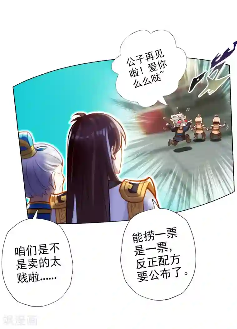 不朽凡人第8话 皇帝座下，生死一线！