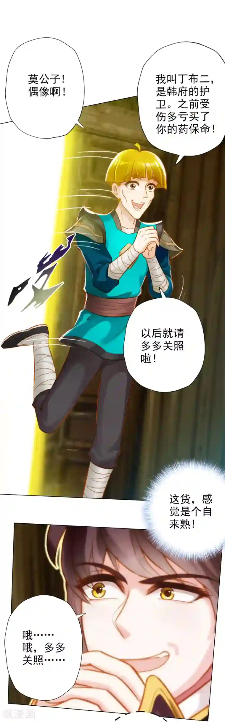 不朽凡人第8话 皇帝座下，生死一线！