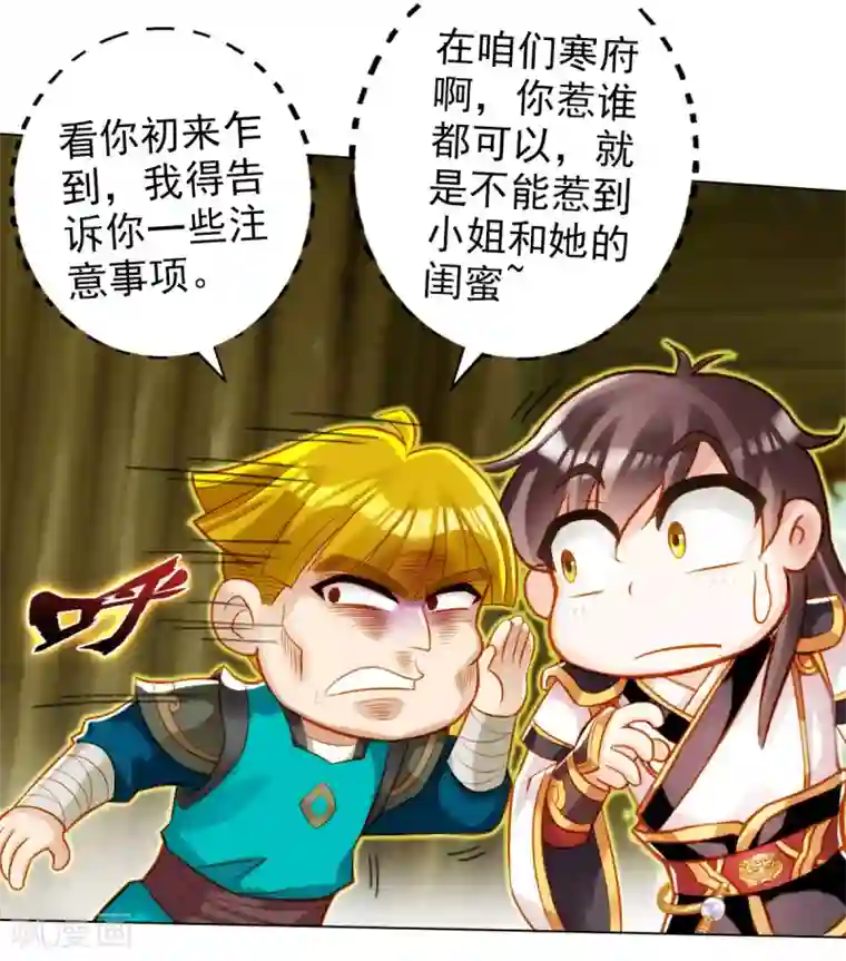 不朽凡人第8话 皇帝座下，生死一线！