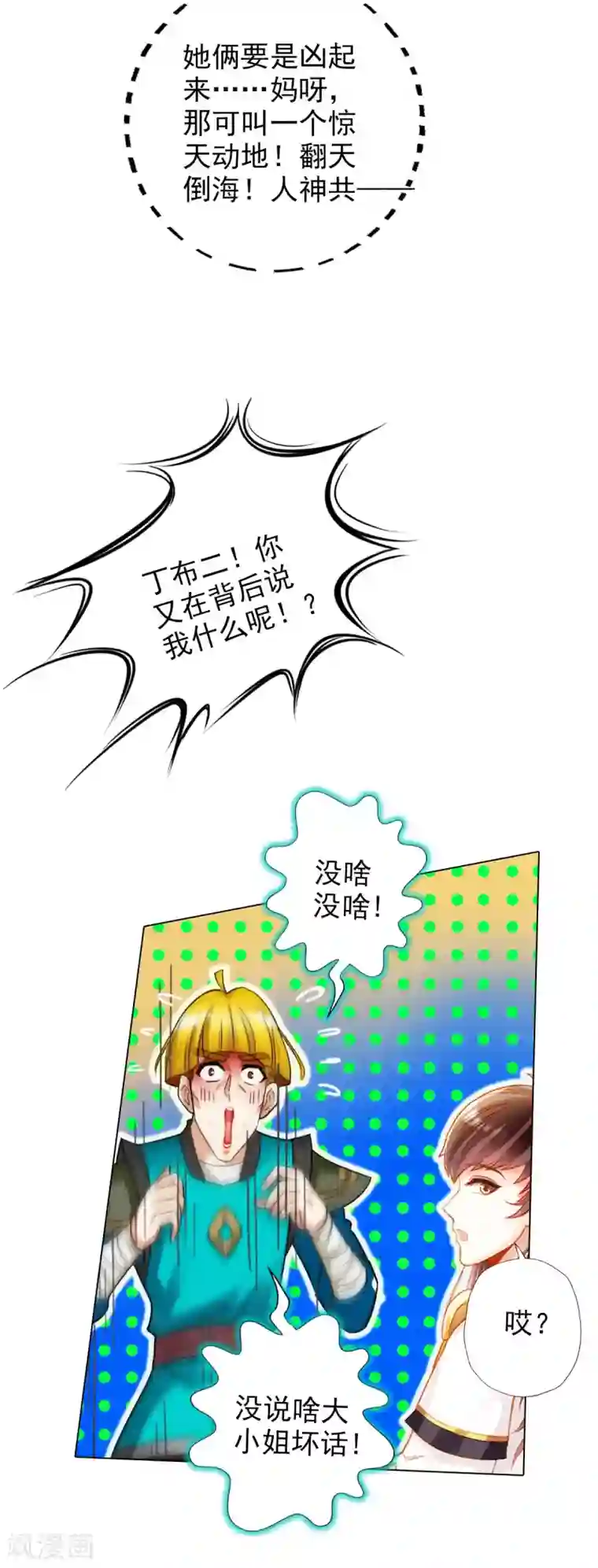 不朽凡人第8话 皇帝座下，生死一线！