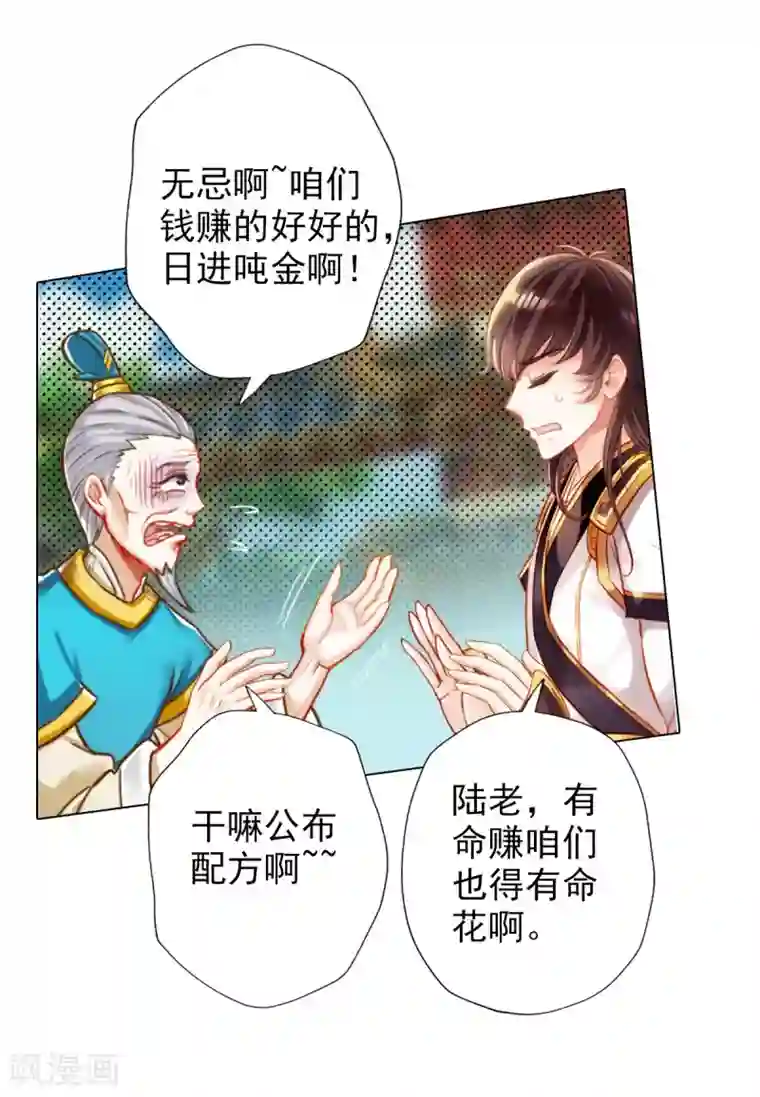 不朽凡人第8话 皇帝座下，生死一线！