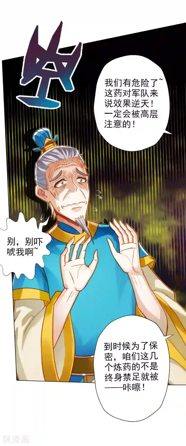 不朽凡人第8话 皇帝座下，生死一线！