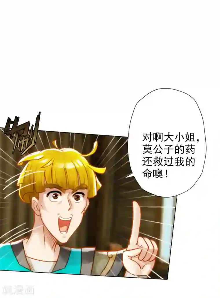 不朽凡人第9话 闻曼珠，怎么又是你