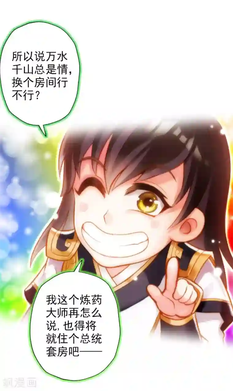 不朽凡人第9话 闻曼珠，怎么又是你