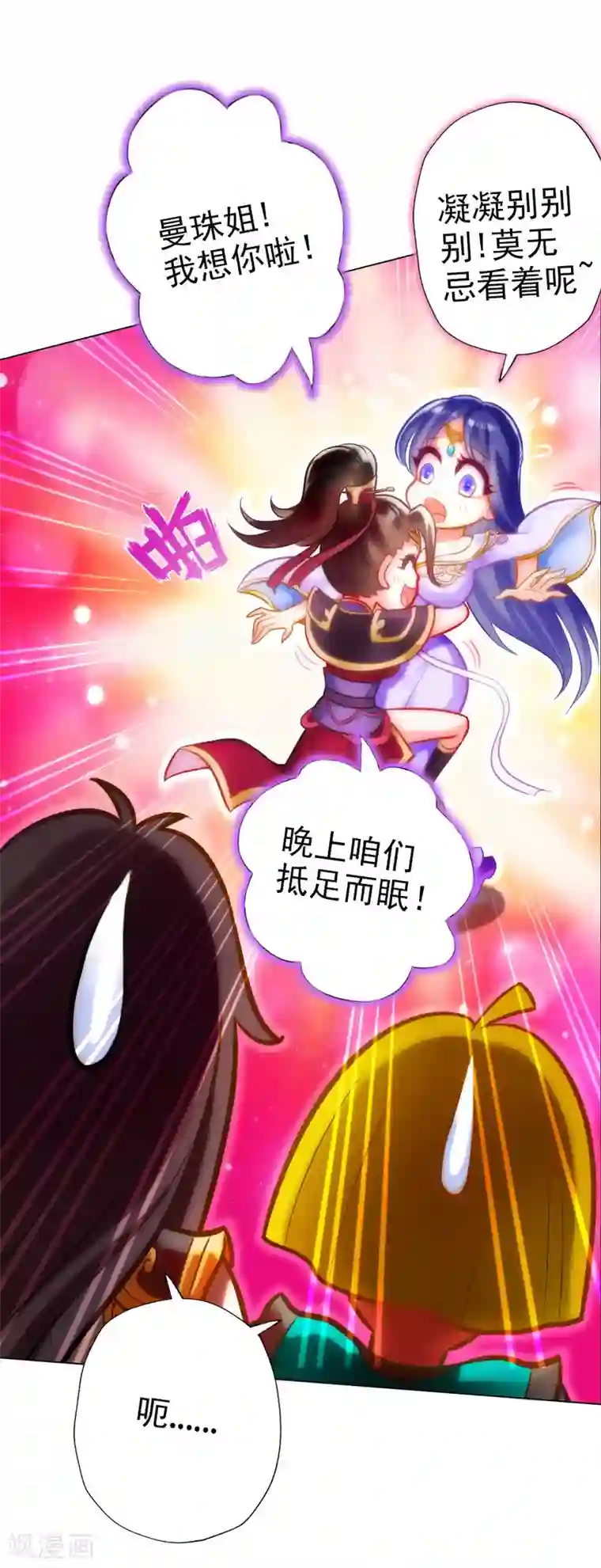 不朽凡人第9话 闻曼珠，怎么又是你